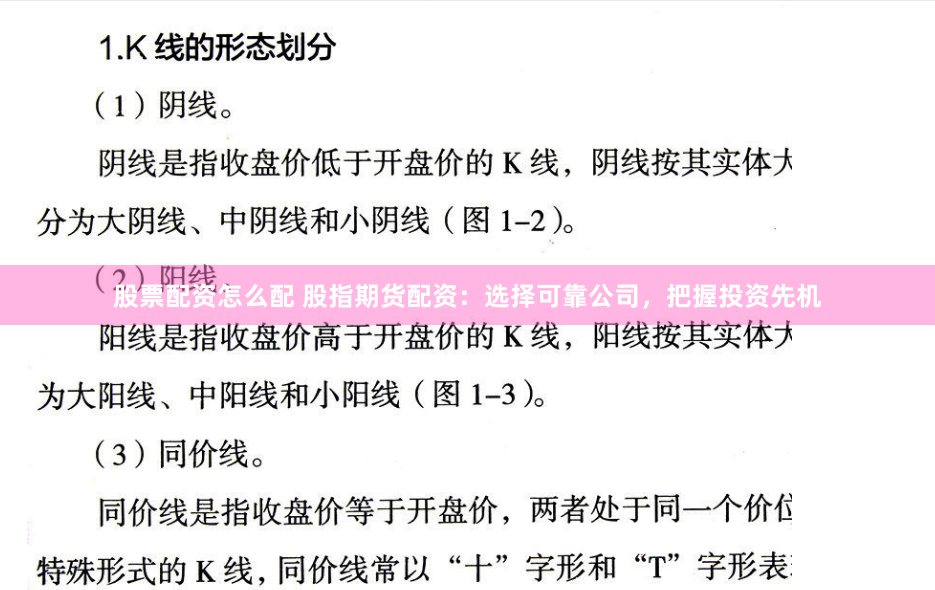 股票配资怎么配 股指期货配资：选择可靠公司，把握投资先机